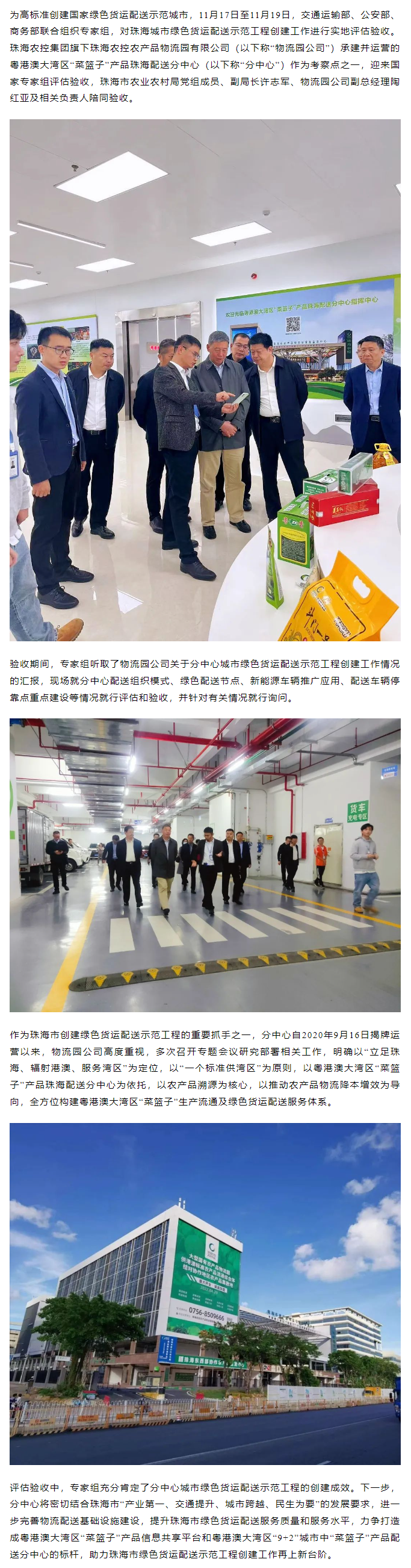 珠海配送分中心城市綠色貨運(yùn)配送示范工程創(chuàng)建工作迎來國家專家組評(píng)估驗(yàn)收.png