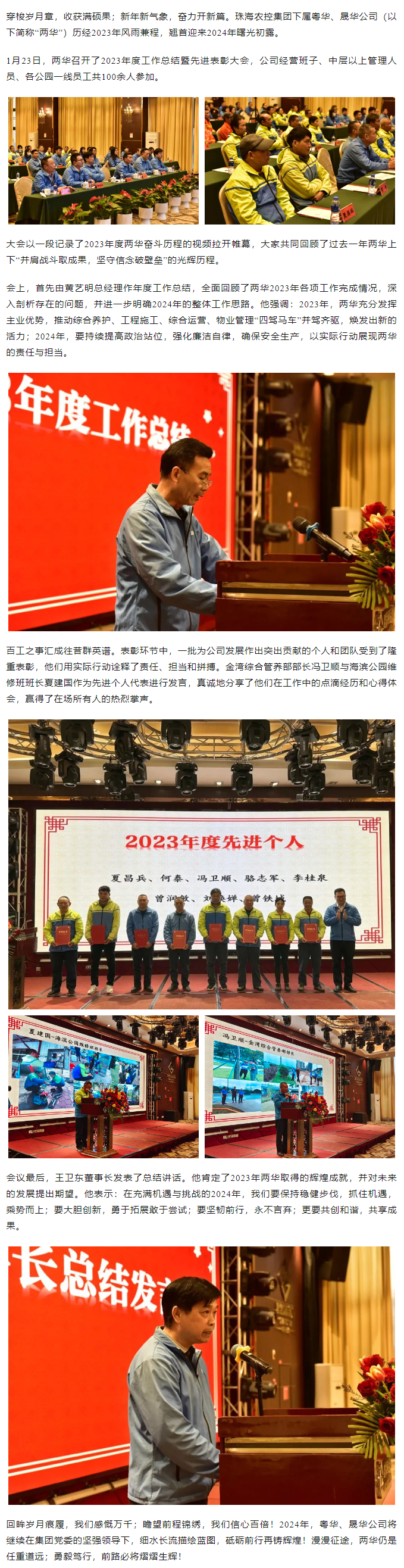同心致遠(yuǎn) 共赴新章丨粵華、晟華公司舉辦2023年度工作總結(jié)暨先進(jìn)表彰大會(huì).png