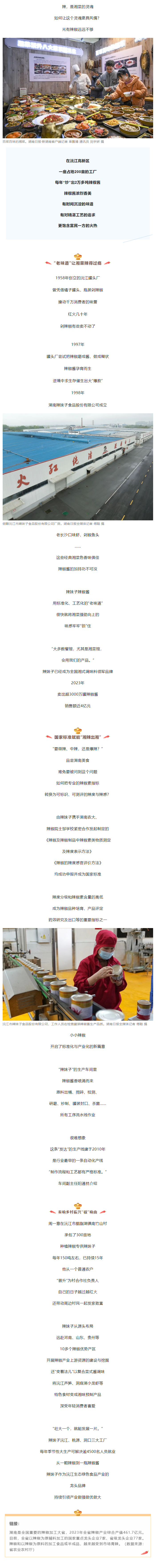 看湖南｜“要微辣、中辣，還是爆辣？”1.png