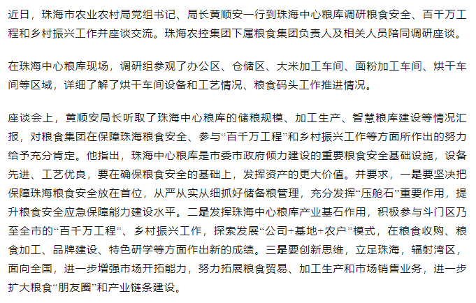珠海市農(nóng)業(yè)農(nóng)村局黨組書記、局長(zhǎng)黃順安一行調(diào)研珠海中心糧庫(kù).png