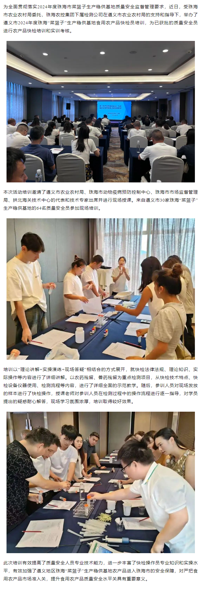 2024年度珠?！安嘶@子” 生產(chǎn)穩(wěn)供基地食用農(nóng)產(chǎn)品快檢員培訓(xùn)活動順利舉辦.png