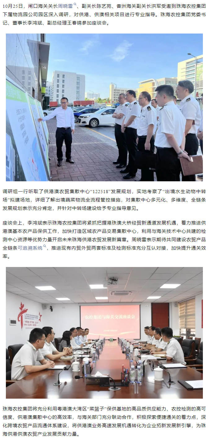 閘口海關(guān)、香洲海關(guān)到供港澳農(nóng)貿(mào)集散中心調(diào)研指導(dǎo).png