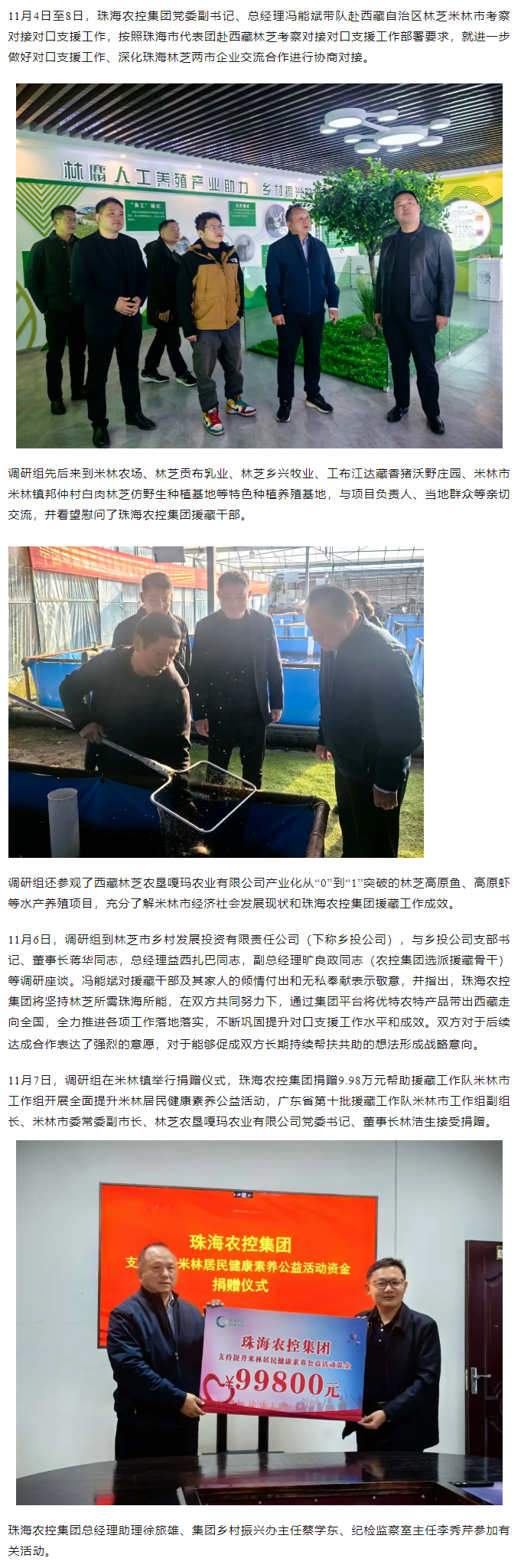 珠海農(nóng)控集團黨委副書記、總經(jīng)理馮能斌一行赴西藏林芝米林市調(diào)研對接對口援藏工作.png