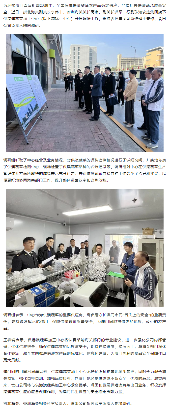 立足保供 助力灣區(qū)丨拱北海關(guān)、香洲海關(guān)一行到供港澳蔬菜加工中心考察調(diào)研.png